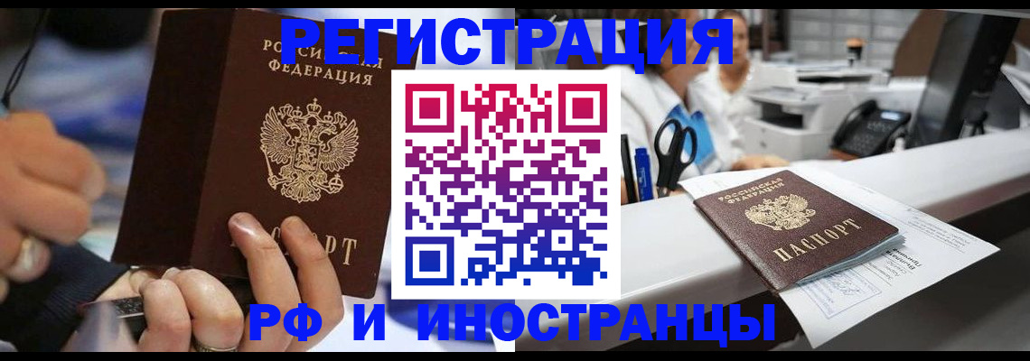 где прописаться в Забайкальском крае
